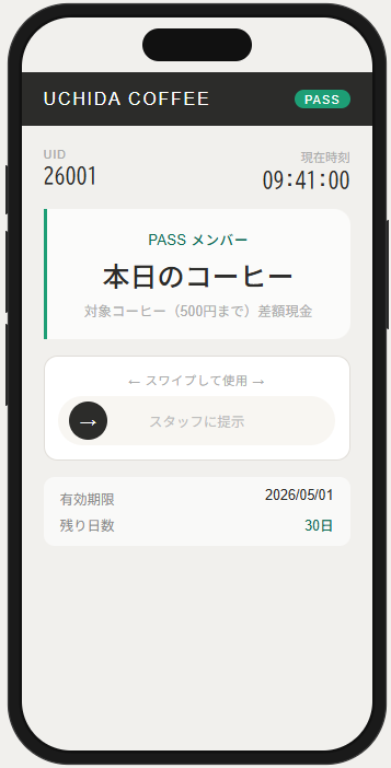UCHIDA COFFEE PASS 画面イメージ